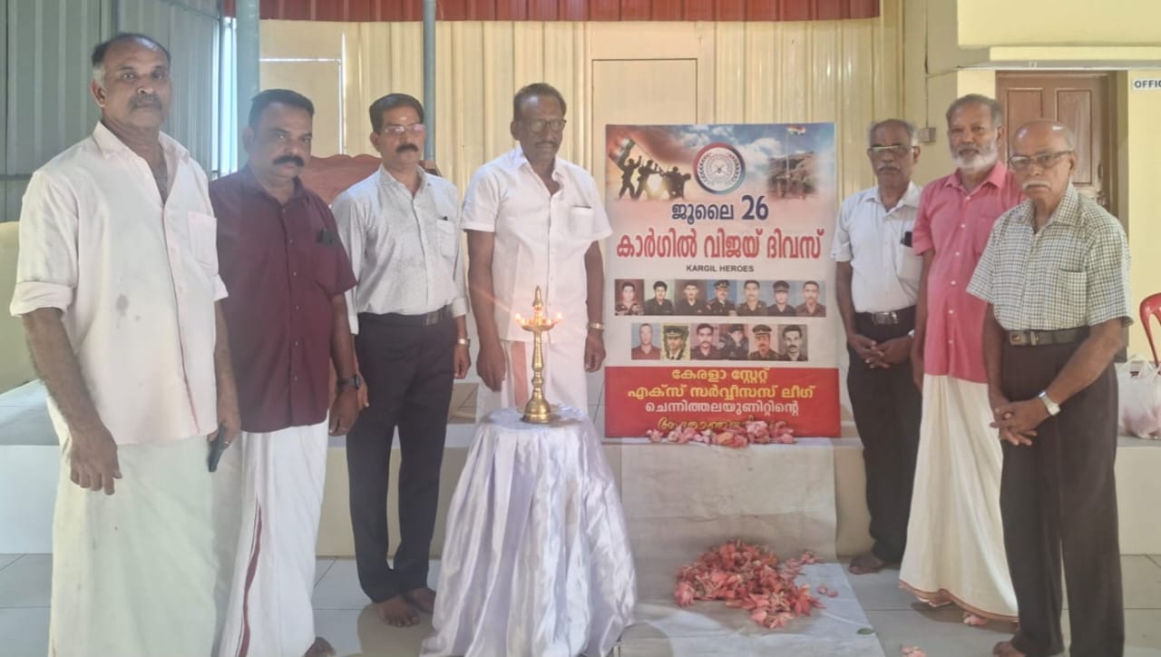  കേരള സ്റ്റേറ്റ് എക്സ് സർവ്വീസസ് ലീഗ് ചെന്നിത്തല യൂണിറ്റ് കാർഗിൽ വിജയ ദിവസ് അചരിച്ചു